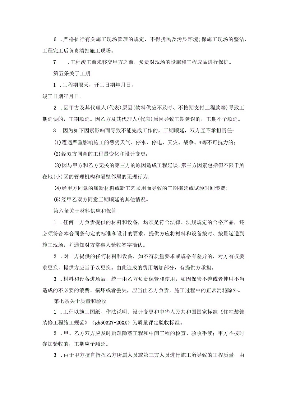 装修合同样本【三篇】.docx_第3页