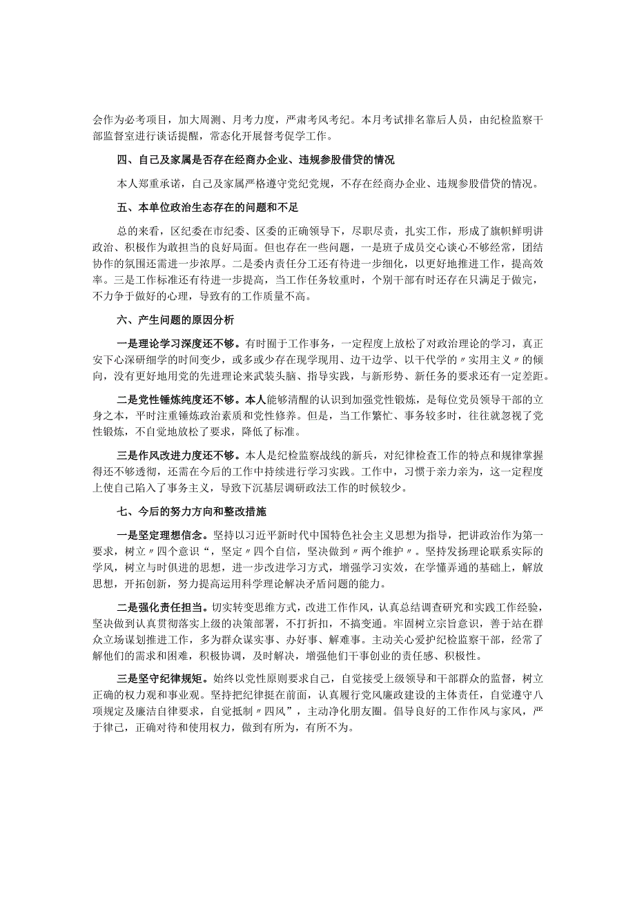 纪检监察干部队伍教育整顿专题组织生活会对照检查发言材料.docx_第2页