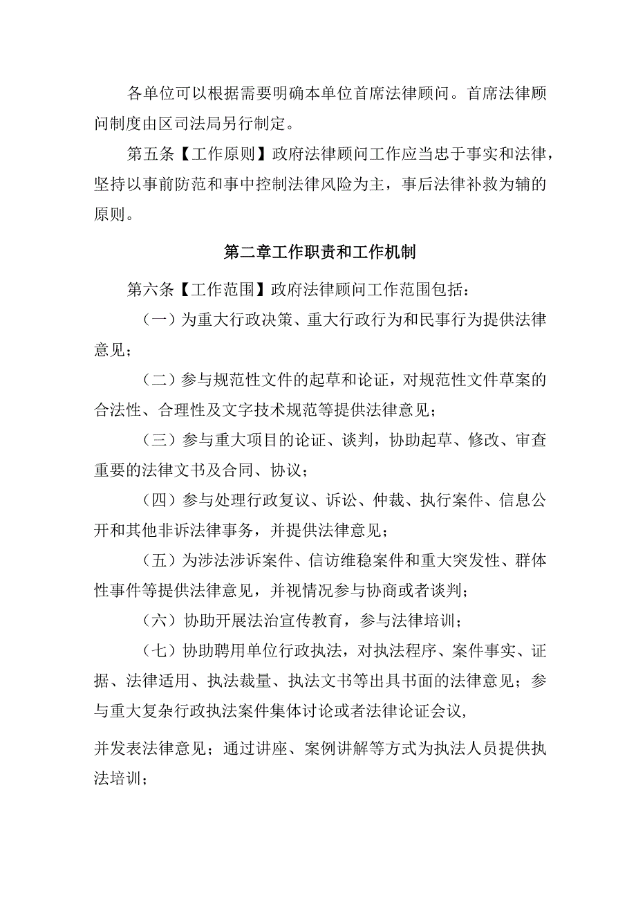 深圳市龙华区政府法律顾问管理办法（征求意见稿）.docx_第2页