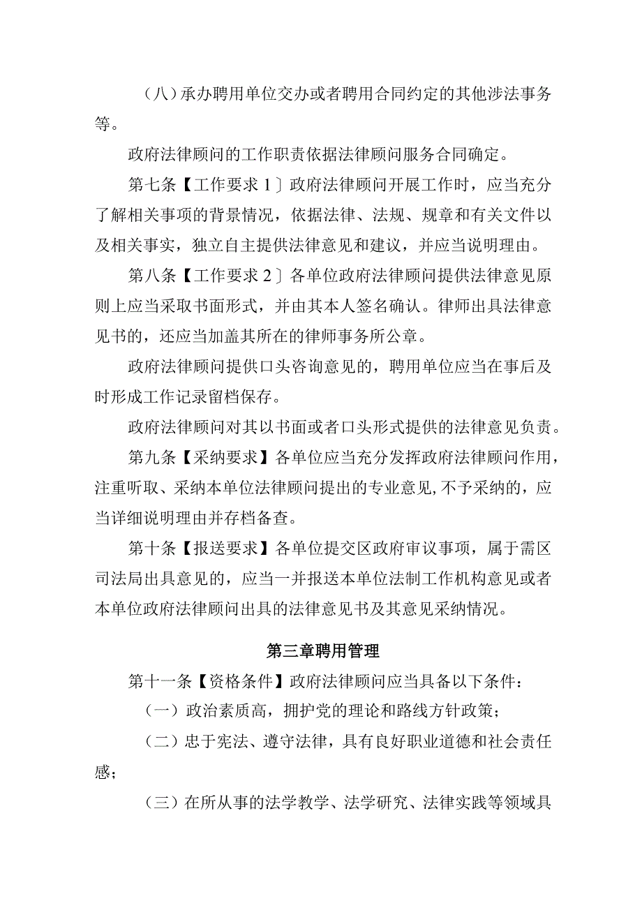 深圳市龙华区政府法律顾问管理办法（征求意见稿）.docx_第3页