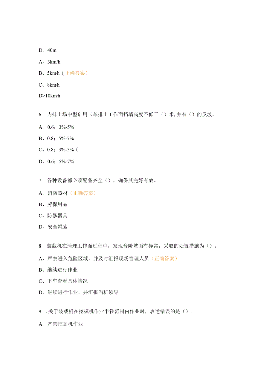 装载机作业规程考试试题.docx_第2页