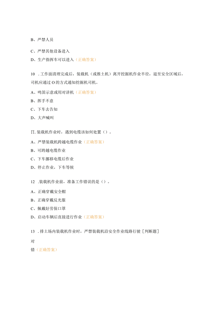 装载机作业规程考试试题.docx_第3页