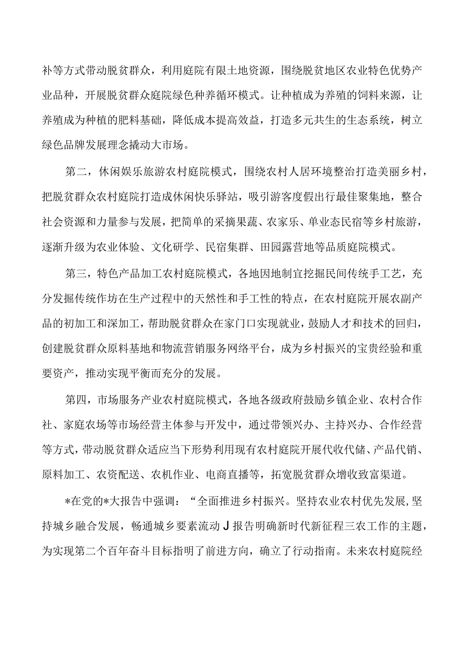 农村庭院经济助力增收调研.docx_第3页