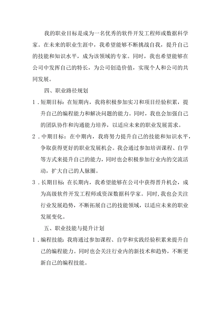 模板 大学生职业生涯规划设计书.docx_第2页