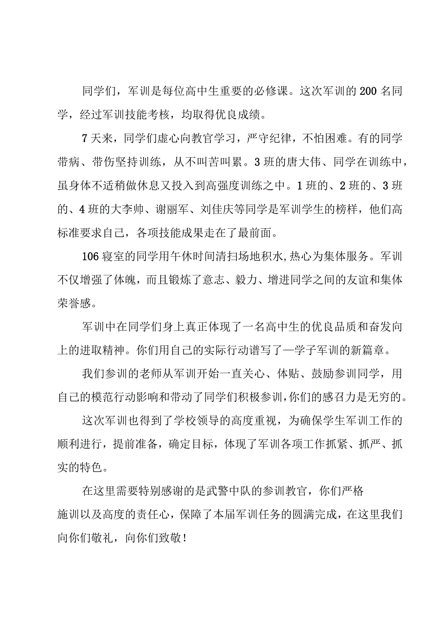 军训心得体会初中范文（素材稿件15篇）.docx_第2页