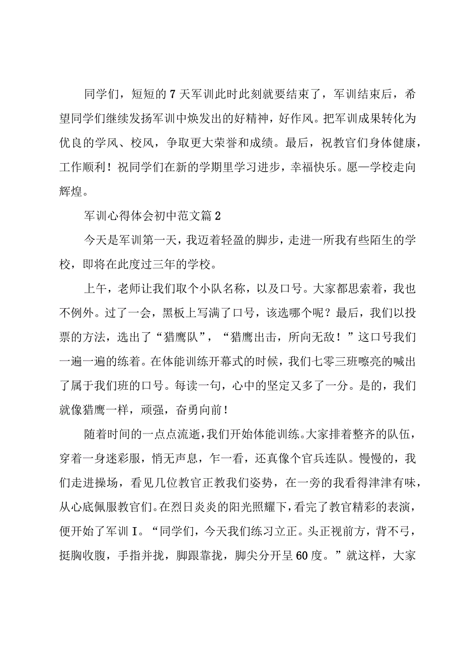 军训心得体会初中范文（素材稿件15篇）.docx_第3页