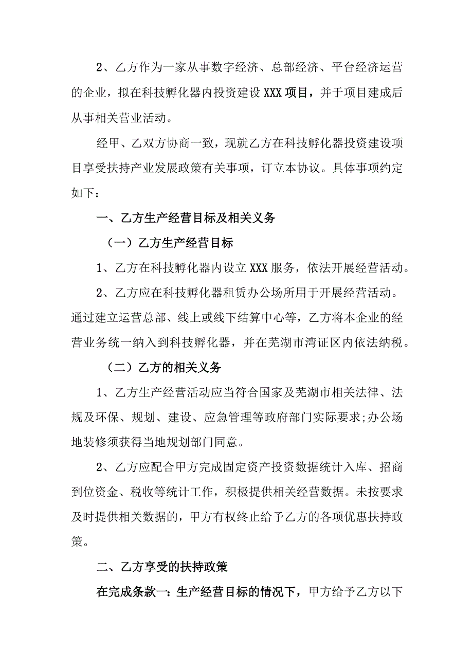 科技孵化器项目协议.docx_第3页