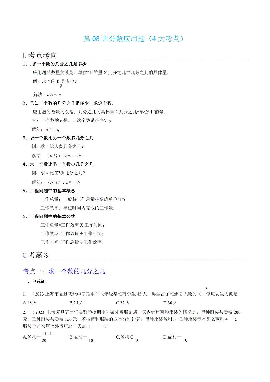 第08讲 分数应用题（4大考点）（原卷版）.docx_第1页