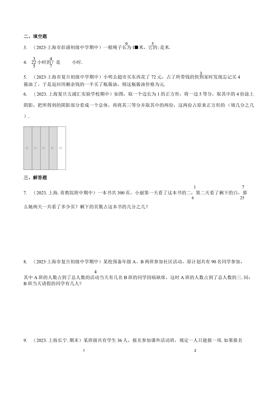 第08讲 分数应用题（4大考点）（原卷版）.docx_第2页