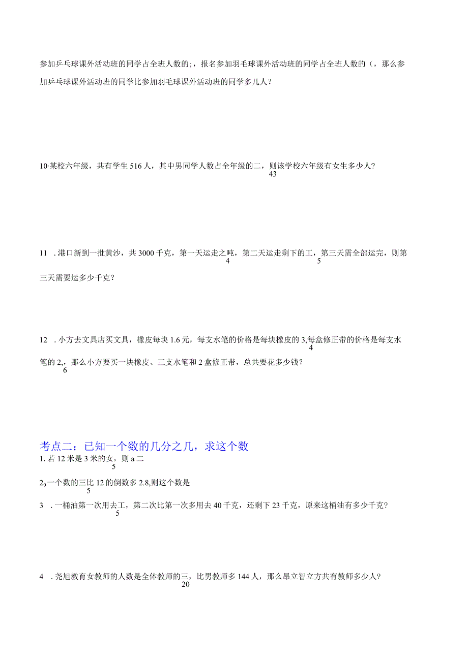 第08讲 分数应用题（4大考点）（原卷版）.docx_第3页