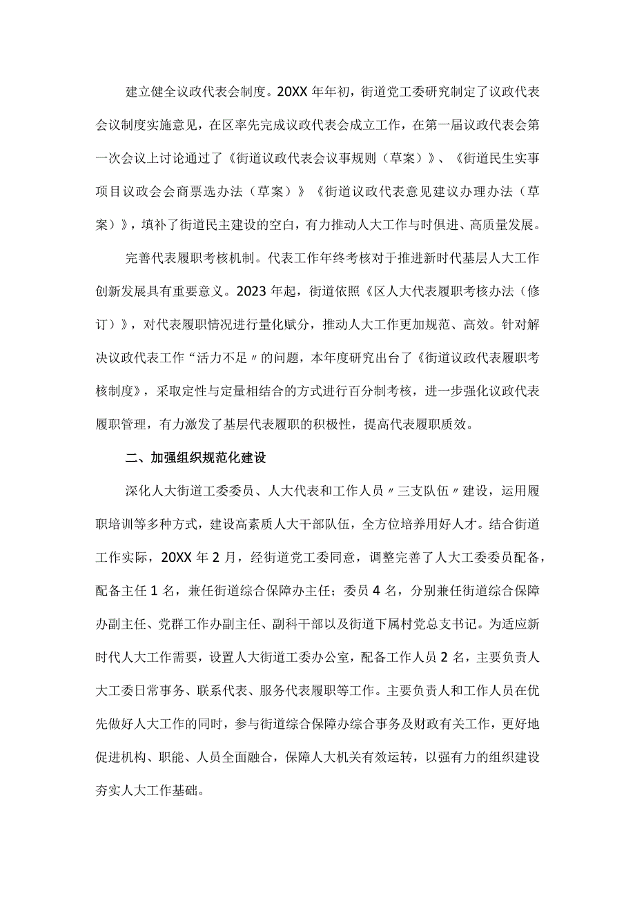 在高质量发展背景下推进街镇人大规范化建设座谈会上的汇报.docx_第2页