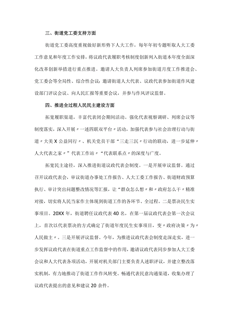 在高质量发展背景下推进街镇人大规范化建设座谈会上的汇报.docx_第3页