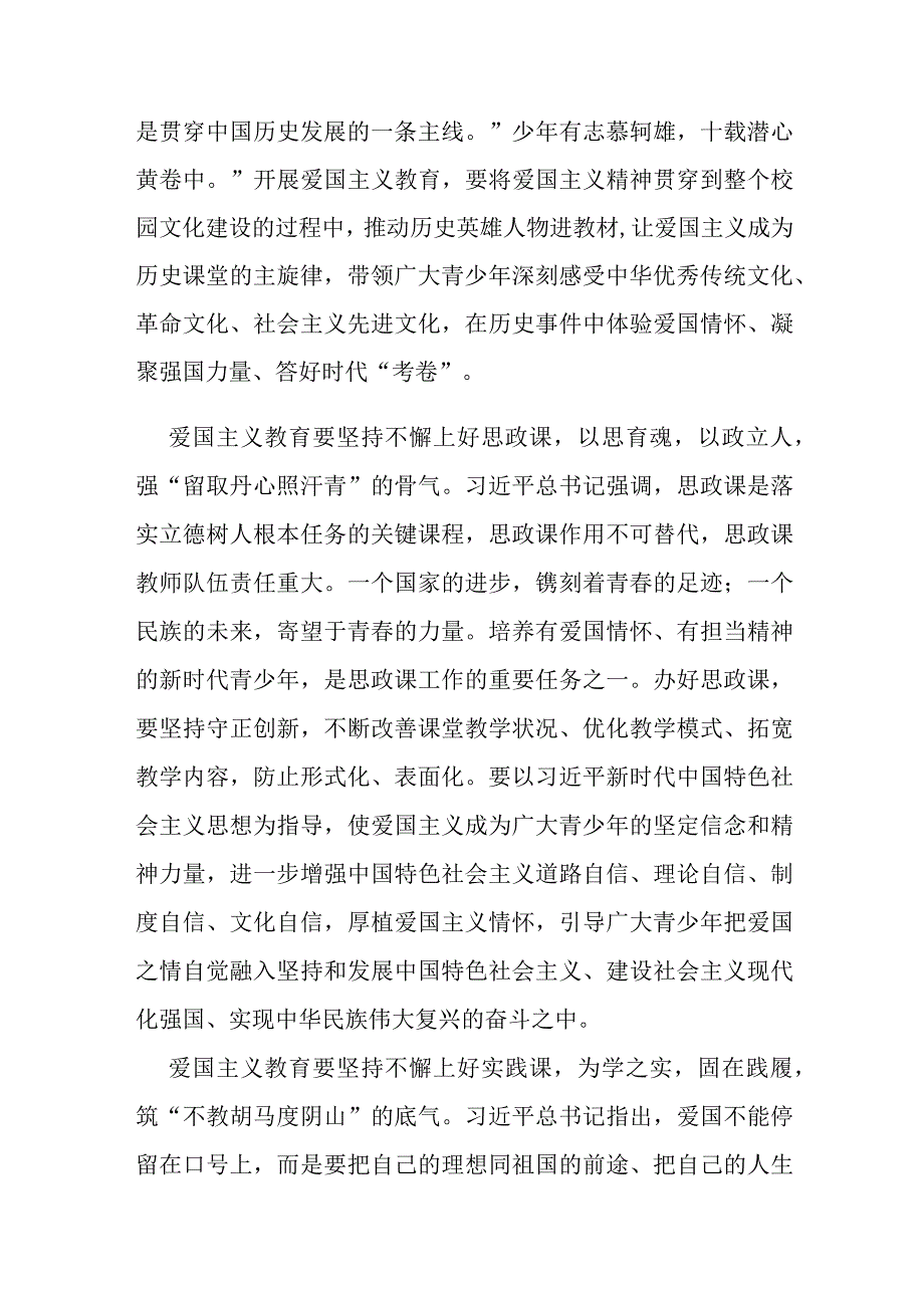 深入学习2023《中华人民共和国爱国主义教育法》心得体会4篇.docx_第2页