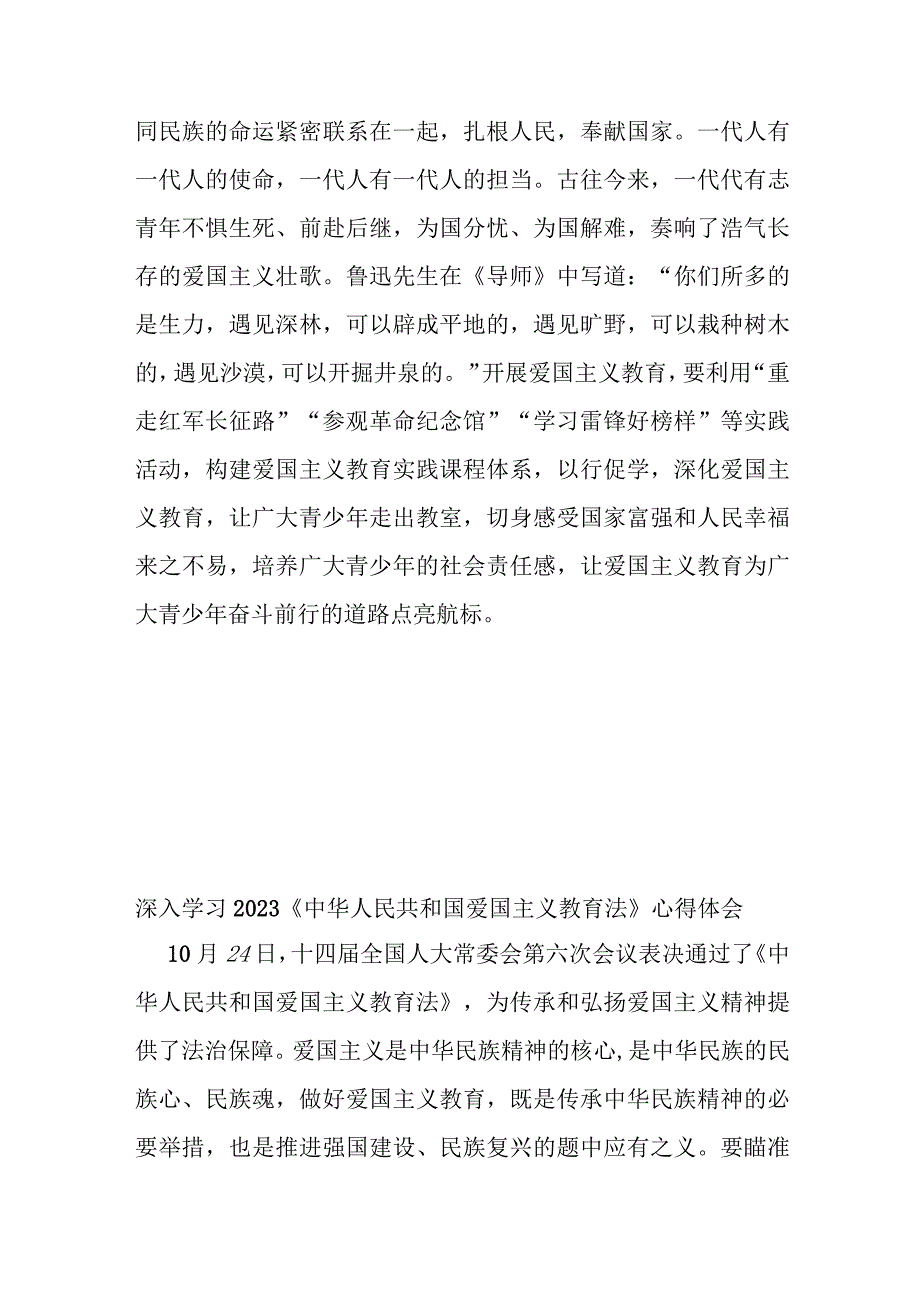 深入学习2023《中华人民共和国爱国主义教育法》心得体会4篇.docx_第3页