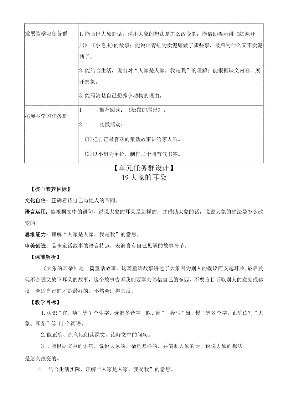 大象的耳朵优质教案.docx_第2页