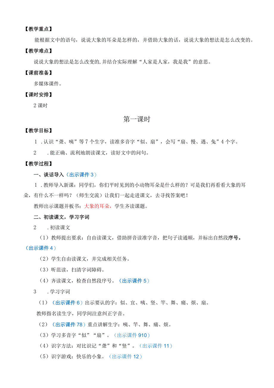 大象的耳朵优质教案.docx_第3页