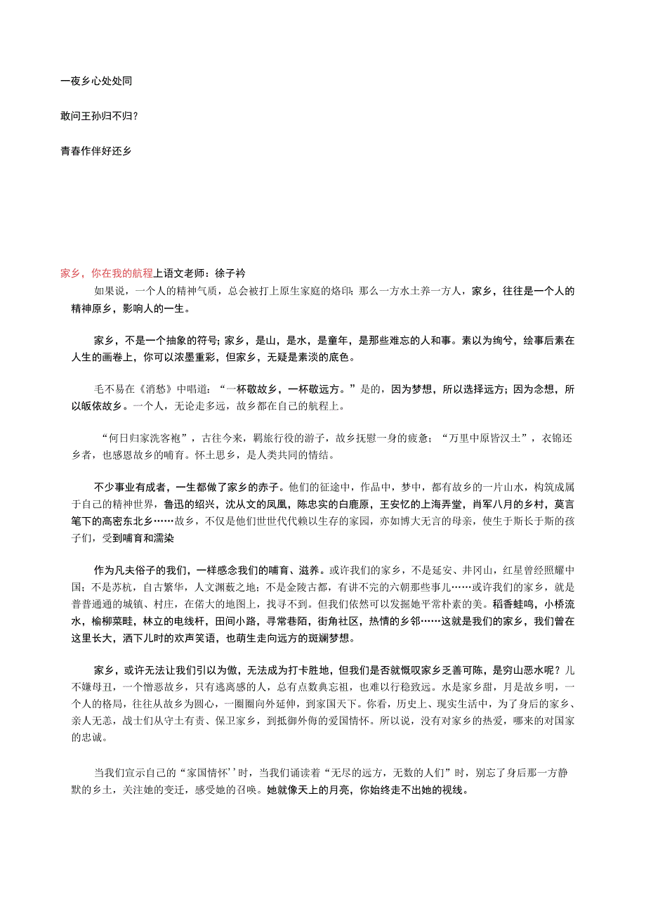 华中师大一附中2024届11月联考作文：关联必修教材家乡文化生活.docx_第3页