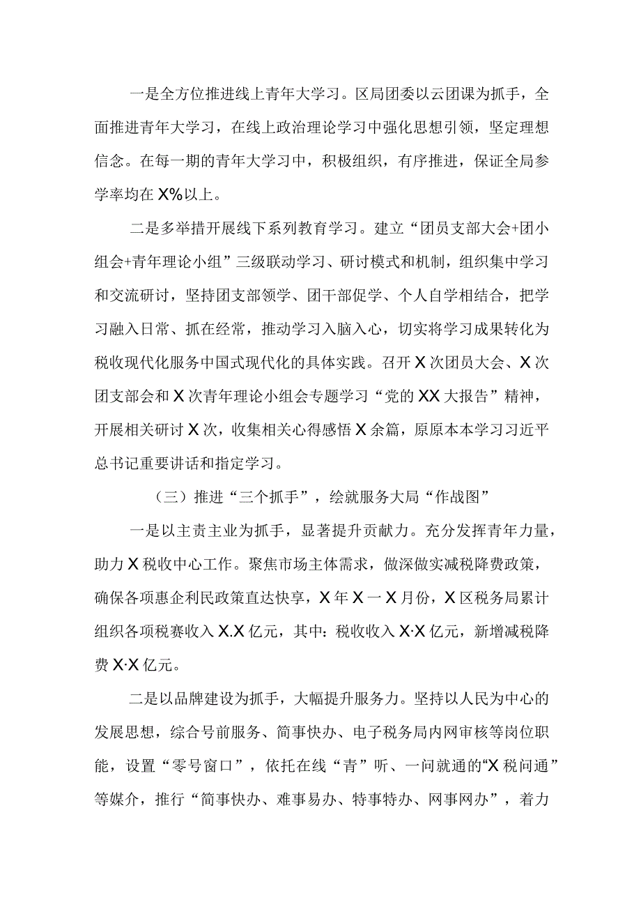 税务局团委五年工作总结.docx_第2页