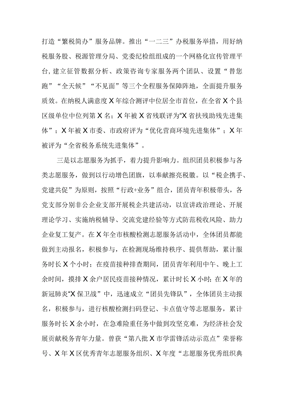 税务局团委五年工作总结.docx_第3页