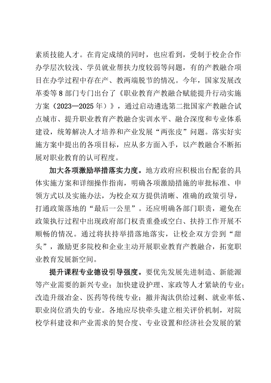 学习贯彻《职业教育产教融合赋能提升行动实施方案（2023—2025年）》心得体会【3篇】.docx_第2页