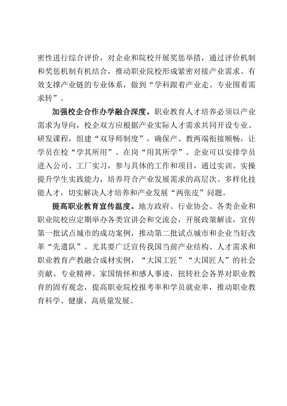 学习贯彻《职业教育产教融合赋能提升行动实施方案（2023—2025年）》心得体会【3篇】.docx_第3页