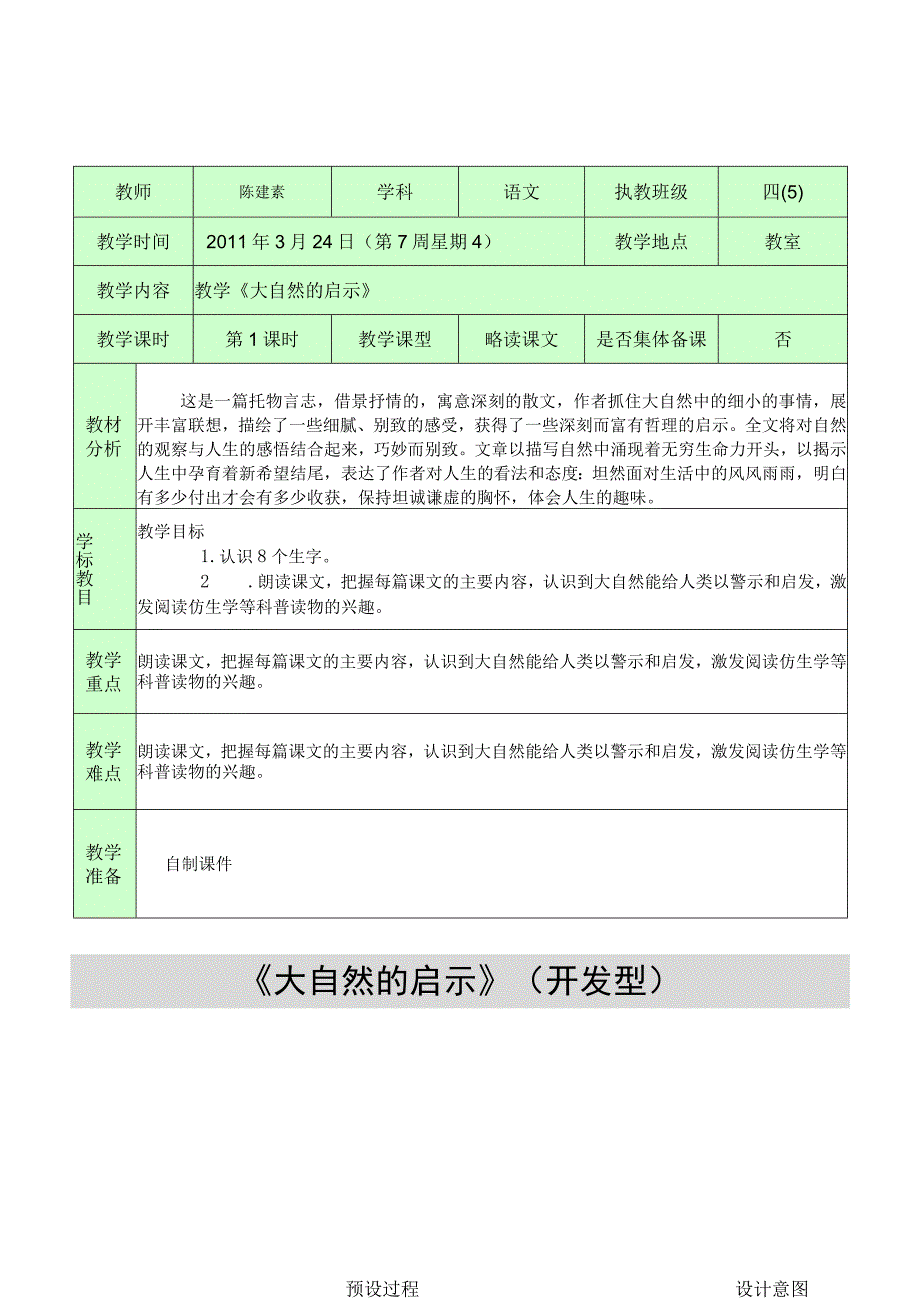 大自然的启示.docx_第1页