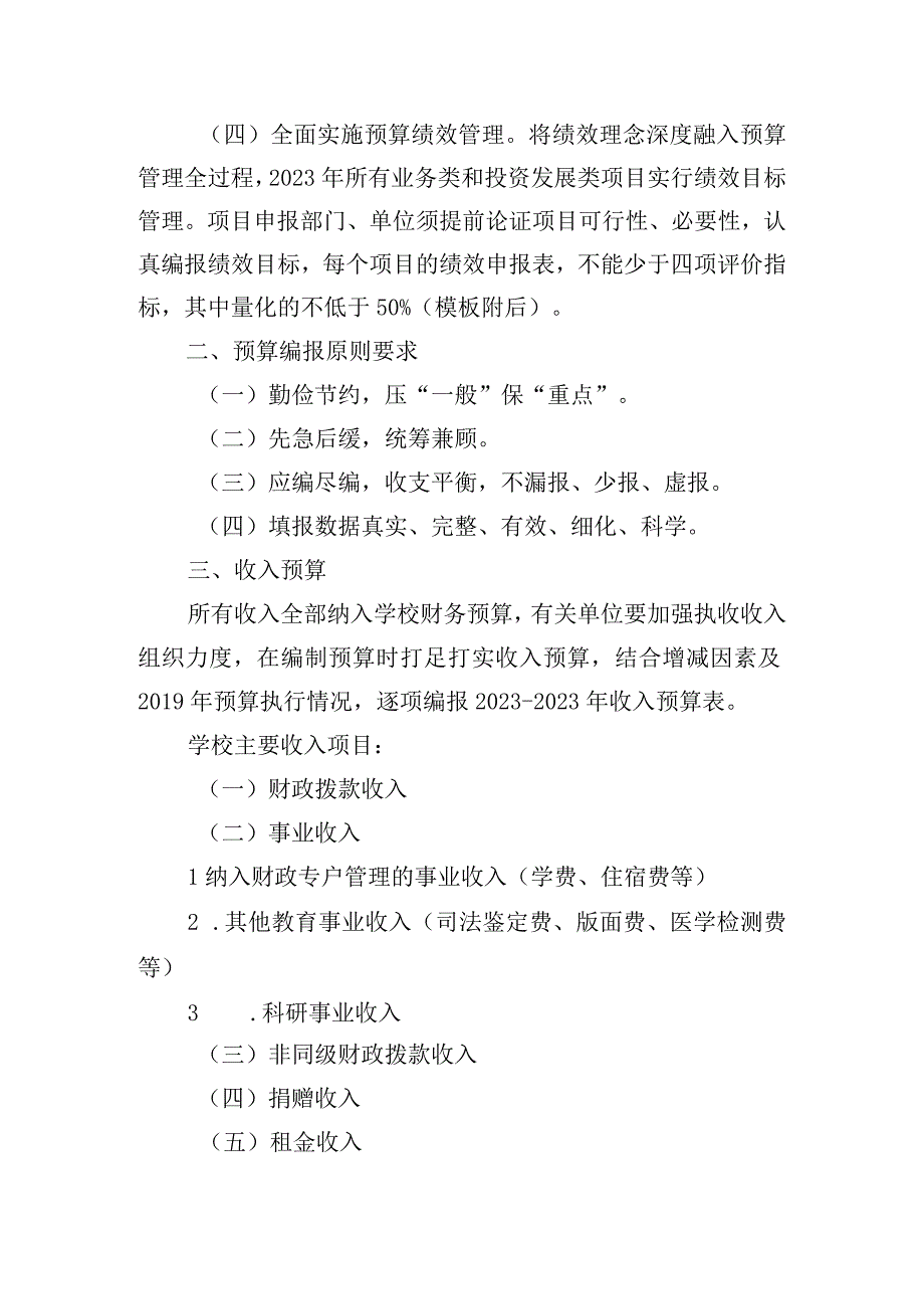 关于编制2020年预算的通知.docx_第2页