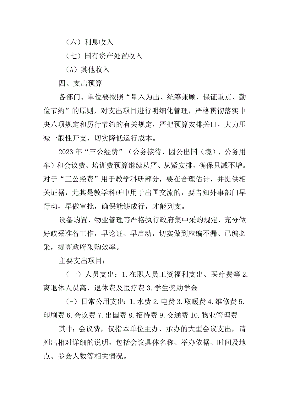 关于编制2020年预算的通知.docx_第3页