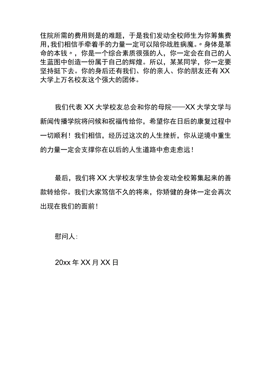 给生病同学的慰问信模板.docx_第2页