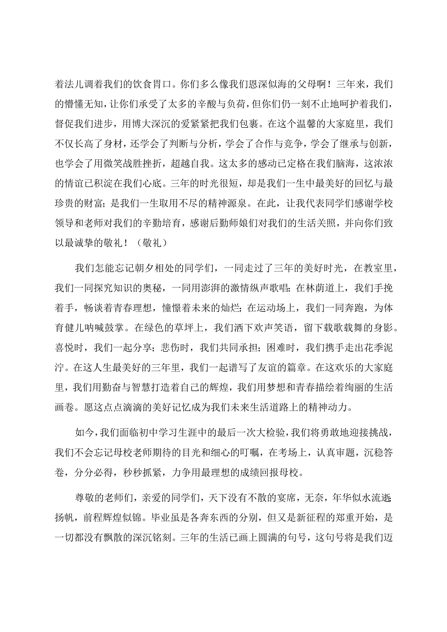 初中毕业典礼教师代表讲话稿（通用10篇）.docx_第2页