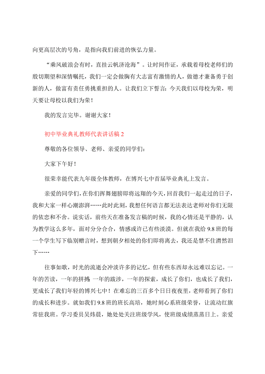 初中毕业典礼教师代表讲话稿（通用10篇）.docx_第3页