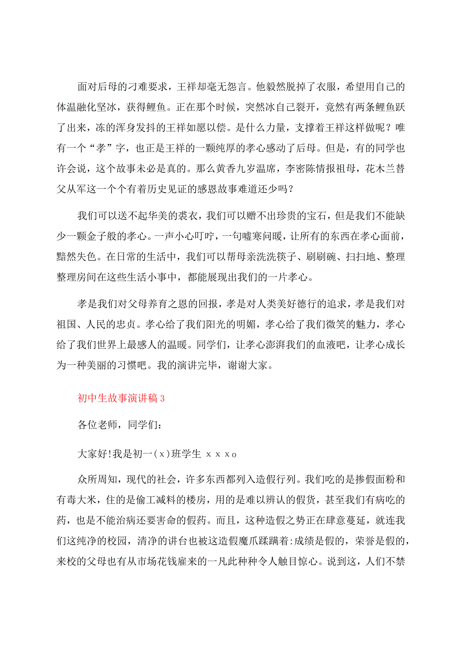 初中生故事演讲稿（通用5篇）.docx_第3页