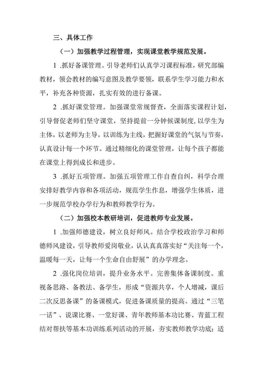 特殊教育中心2023-2024学年度第二学期教学工作计划.docx_第2页