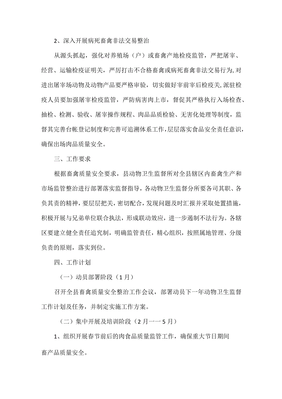 卫生监督个人工作计划范文三篇.docx_第2页