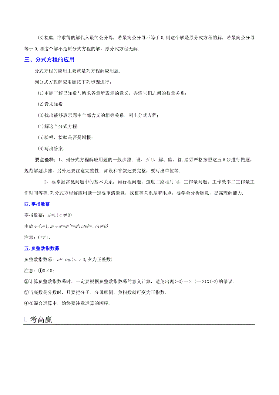 第10讲 可化为一元一次方程的分式方程及整数指数幂及其运算（6大考点）（原卷版）.docx_第2页