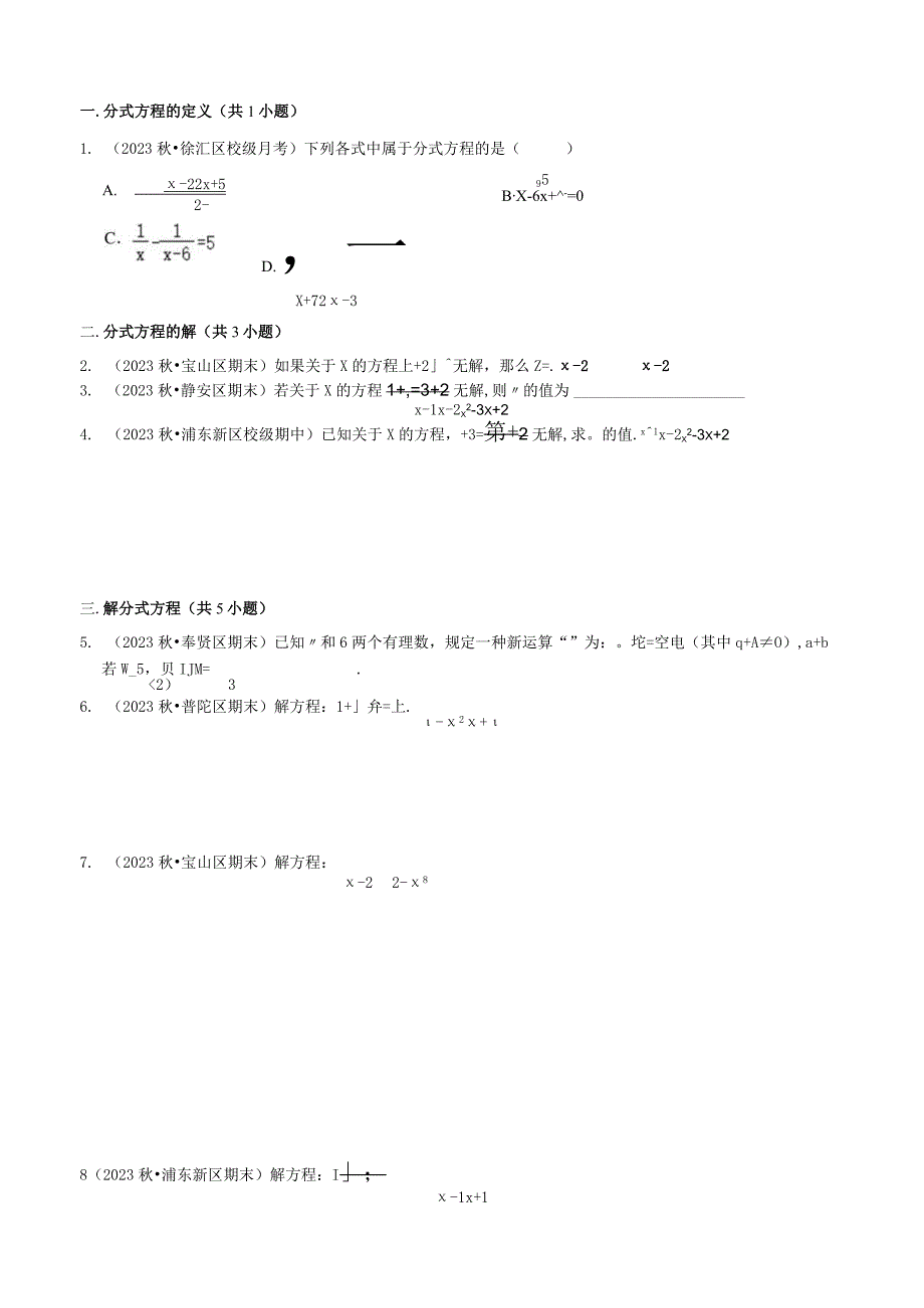 第10讲 可化为一元一次方程的分式方程及整数指数幂及其运算（6大考点）（原卷版）.docx_第3页