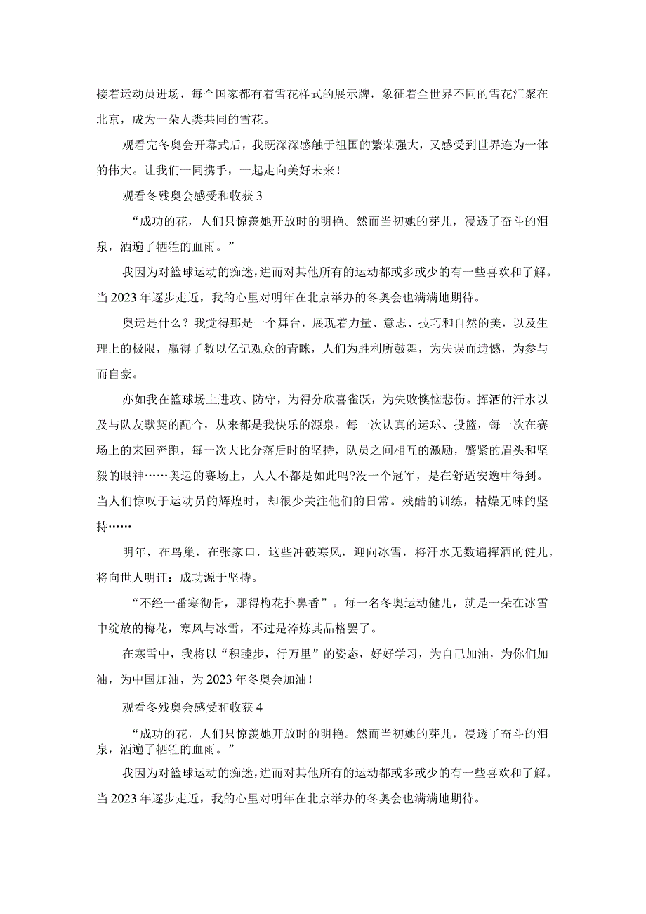 观看冬残奥会感受和收获精选10篇.docx_第2页