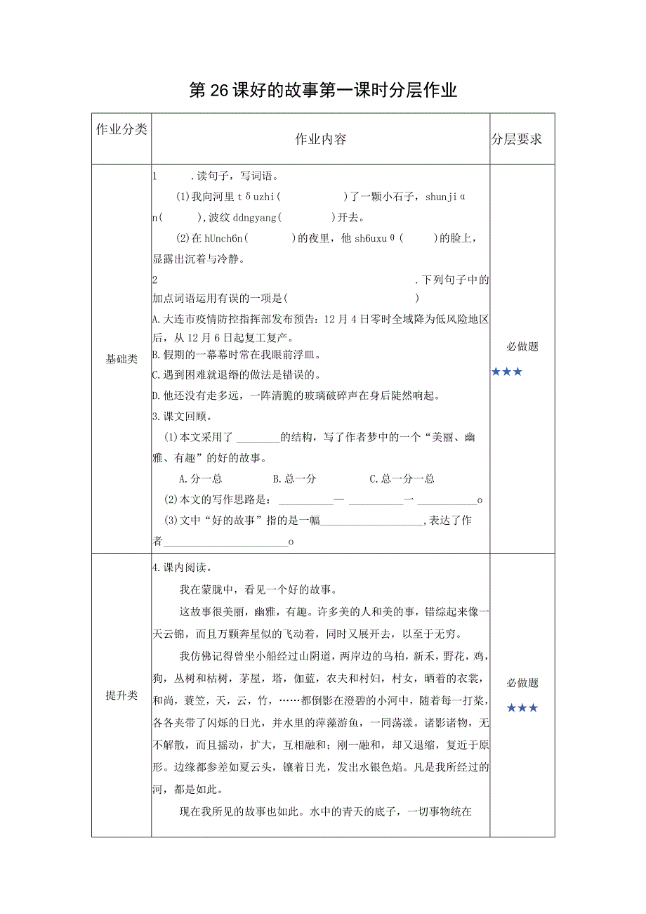 第26课 好的故事 分层作业 （有答案）.docx_第1页