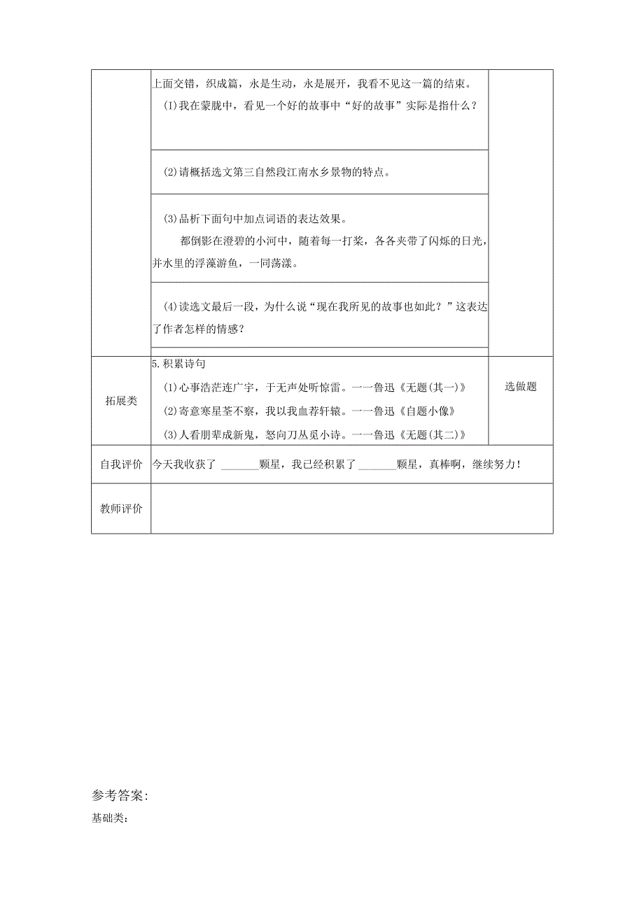 第26课 好的故事 分层作业 （有答案）.docx_第2页