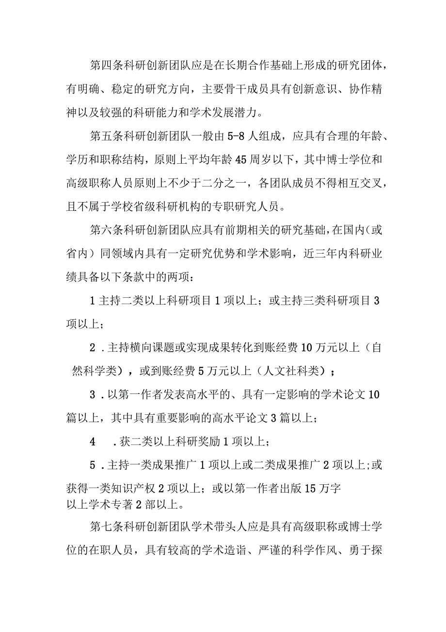 大学科研创新团队建设实施办法.docx_第2页