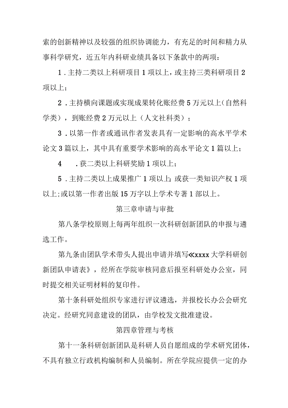 大学科研创新团队建设实施办法.docx_第3页