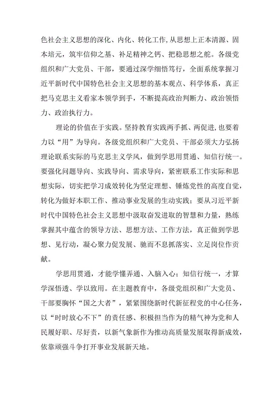 学思想强党性重实践建新功主题心得体会范文（四篇）.docx_第2页