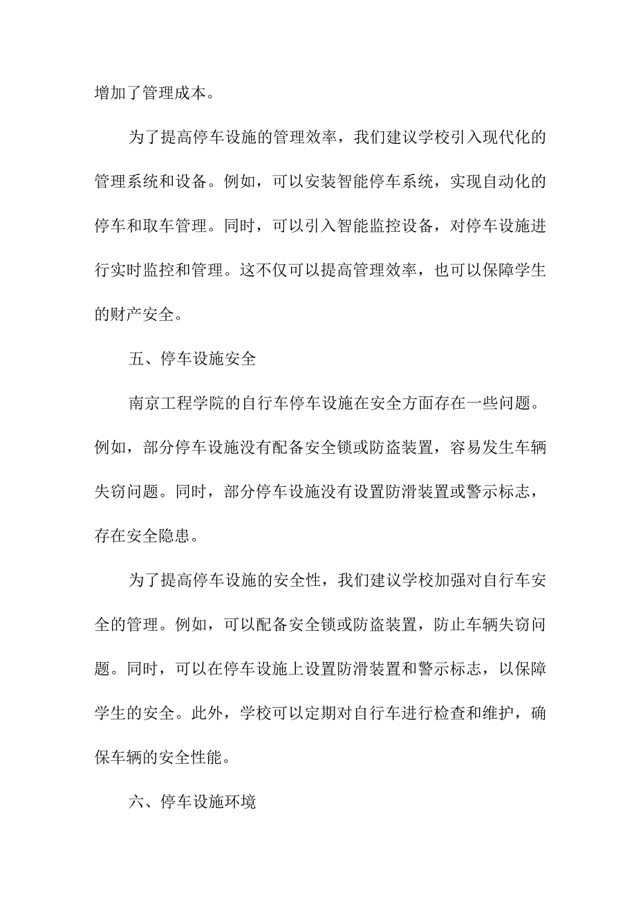 论文资料 高校校园自行车停车现状分析及改善对策——以南京工程学院为例.docx_第3页