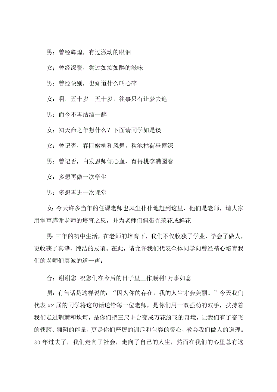 初中毕业三十年聚会主持词（5篇）.docx_第2页