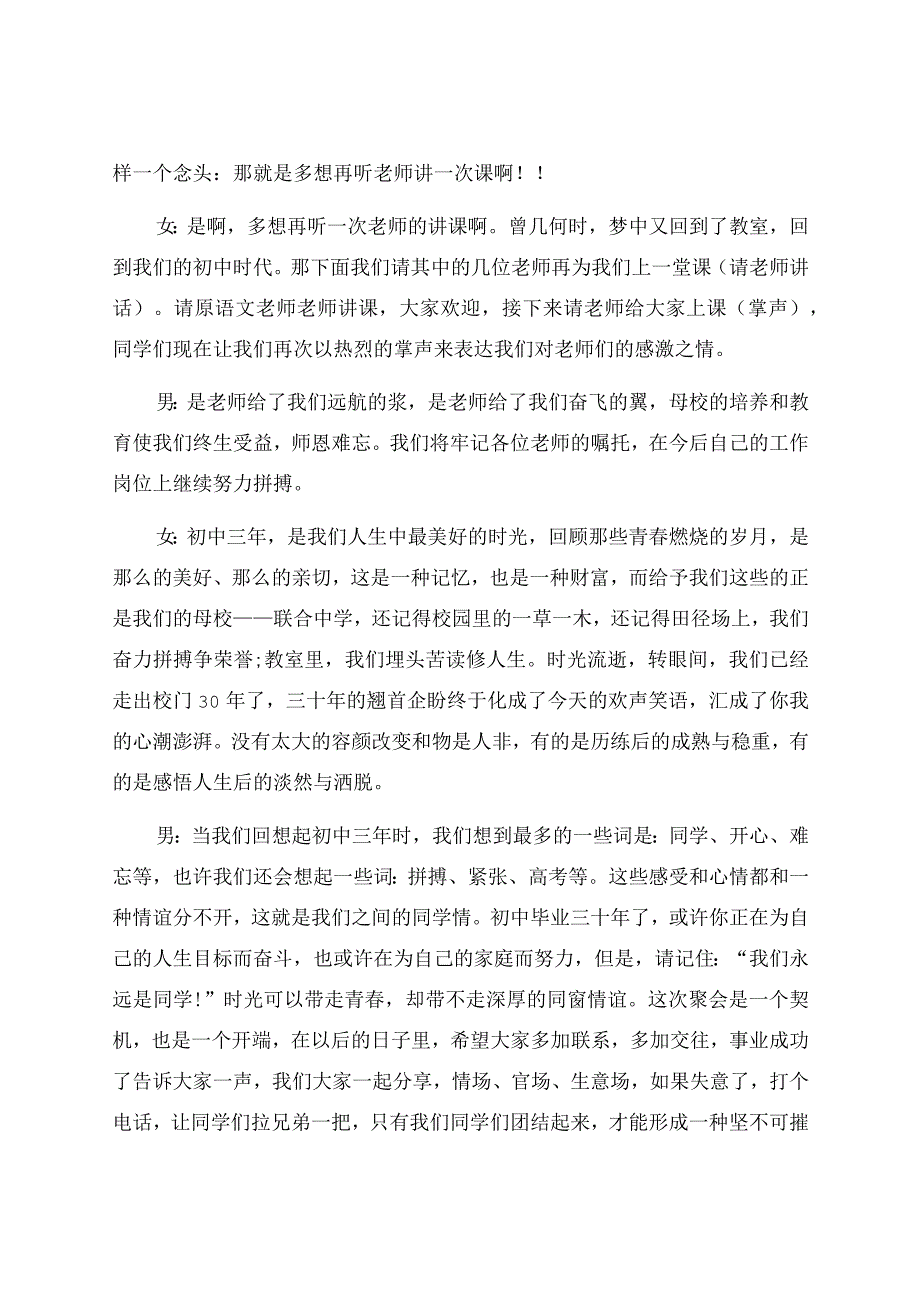 初中毕业三十年聚会主持词（5篇）.docx_第3页