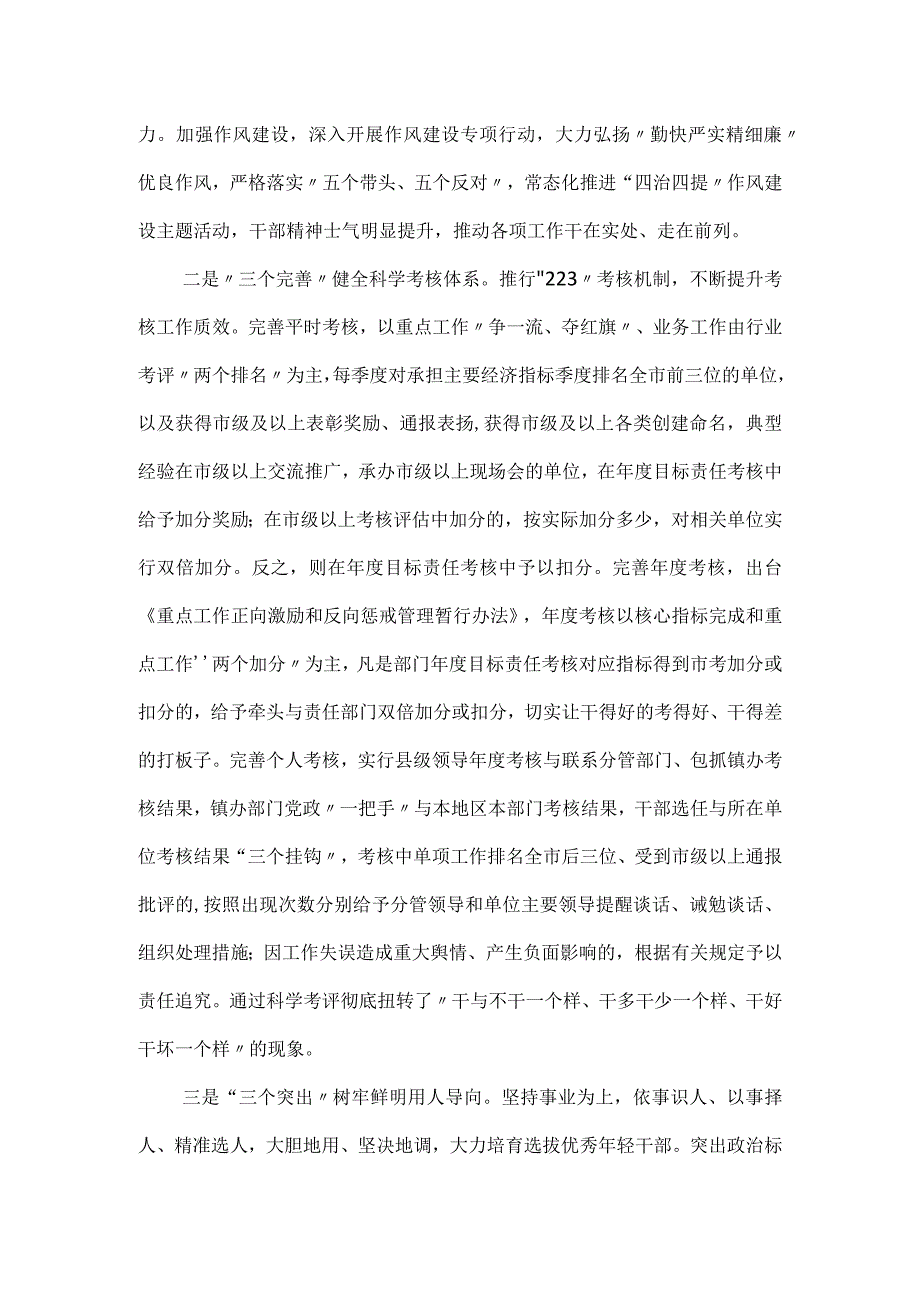 关于干部队伍建设的调研报告.docx_第2页