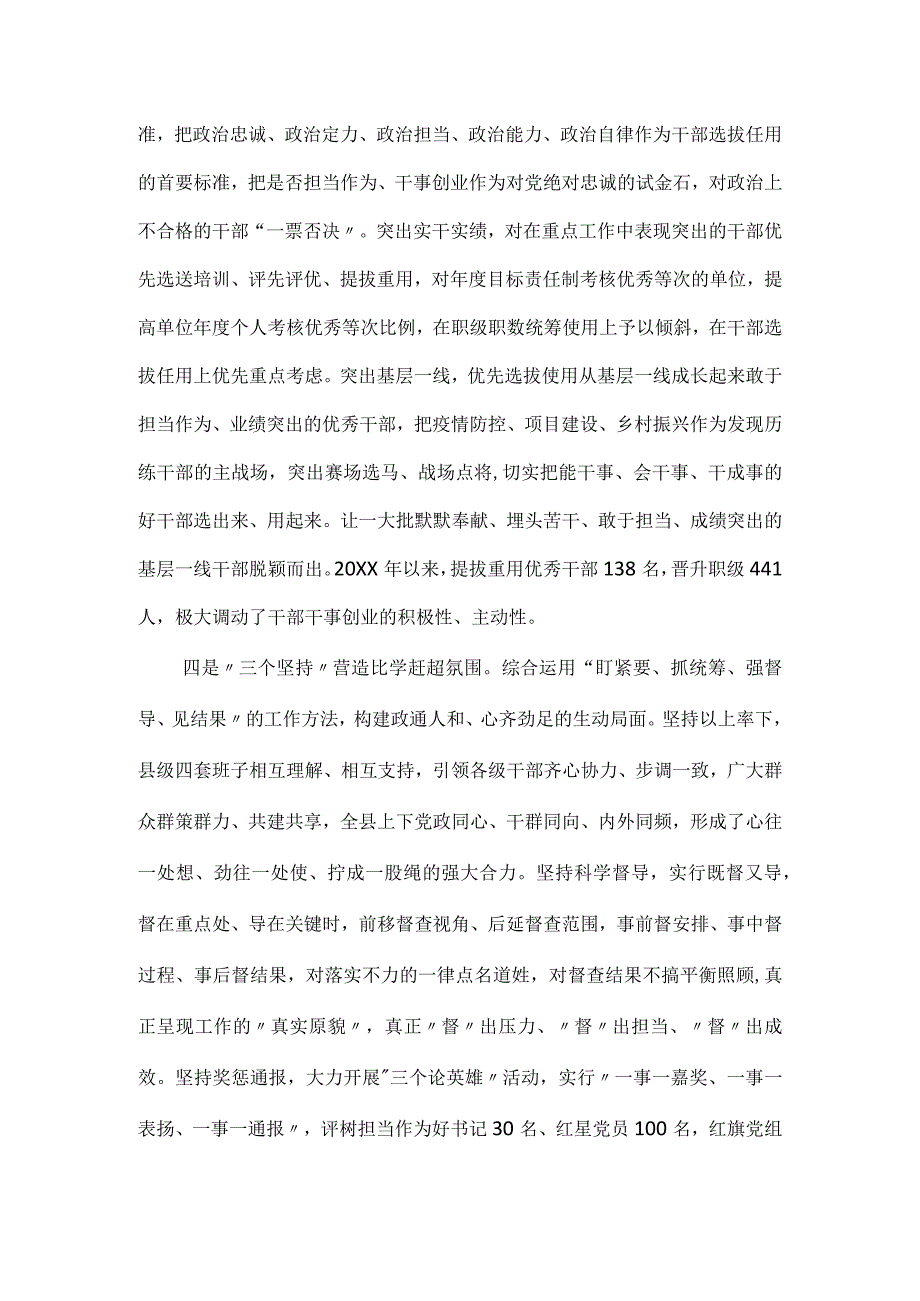 关于干部队伍建设的调研报告.docx_第3页