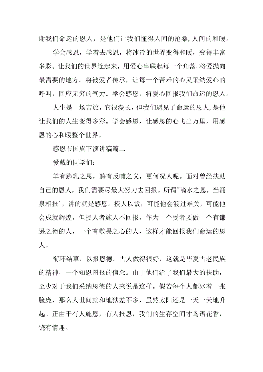 感恩节国旗下演讲稿,感恩节节日演讲稿.docx_第2页