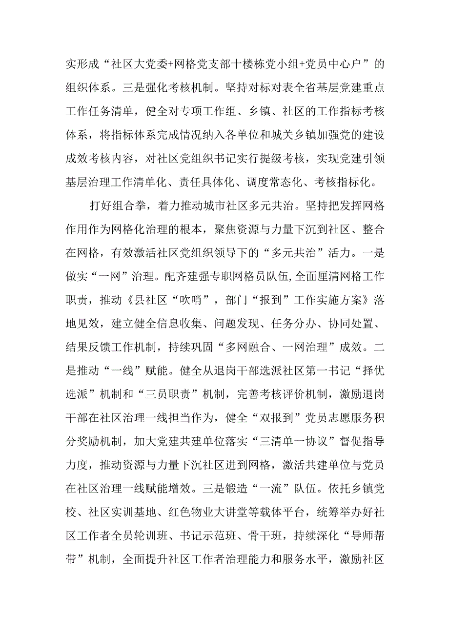 在党建引领基层社会治理工作汇报发言材料范文（五篇）.docx_第2页