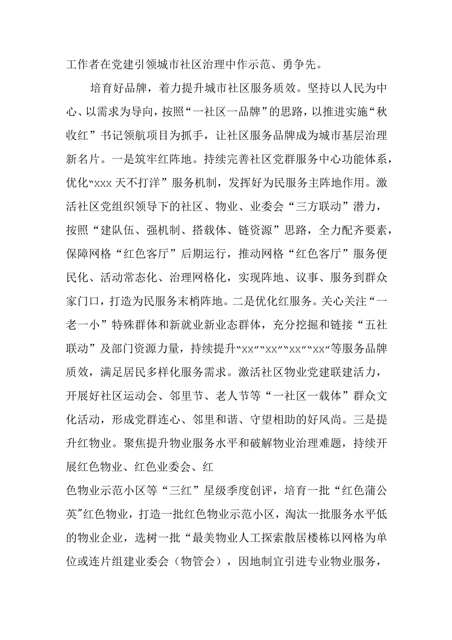 在党建引领基层社会治理工作汇报发言材料范文（五篇）.docx_第3页